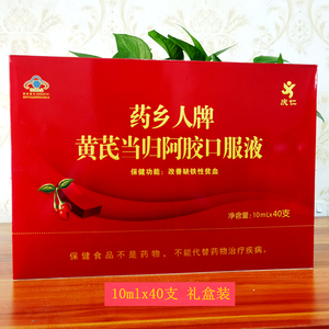 黄芪当归阿胶口服液中老年成人贫血补铁补气补血调理养血补保健品