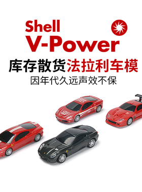 正版壳牌法拉利跑车模F360塑料回力575外贸原单F430库存散货599GT
