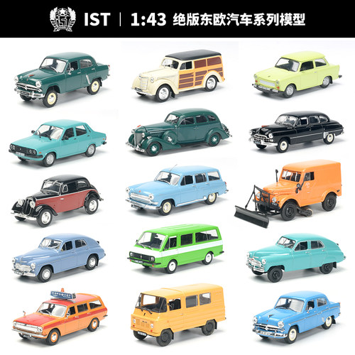 IST合金143绝版成品摆件