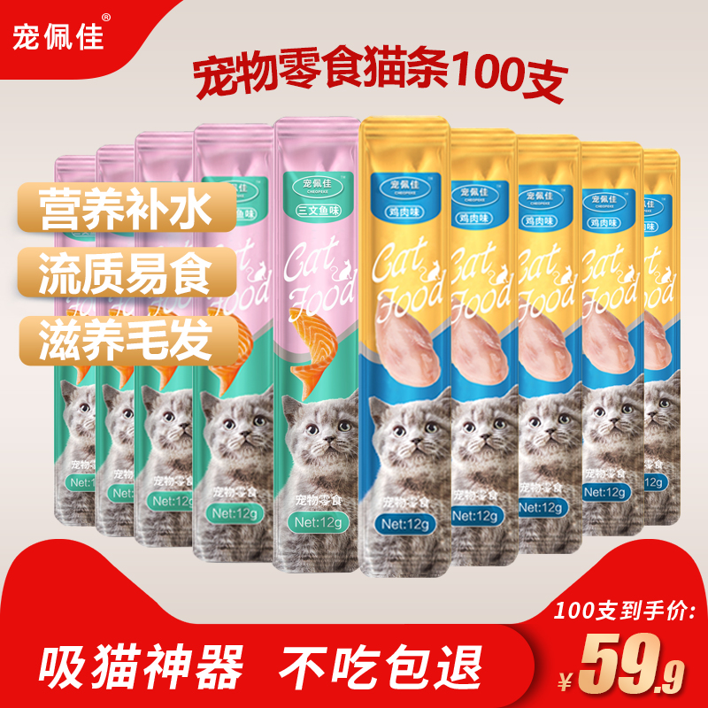 宠佩佳猫咪零食喵妙鲜猫鲜条