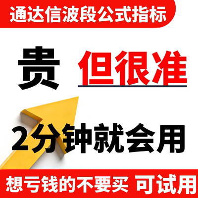 通达信指标波段高胜率公式涨停炒股主升战法量化主力资金