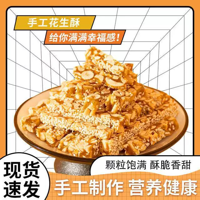D草帽肥肥白芝麻花生酥营养健康儿童糕点小时候酥脆即食零食下午