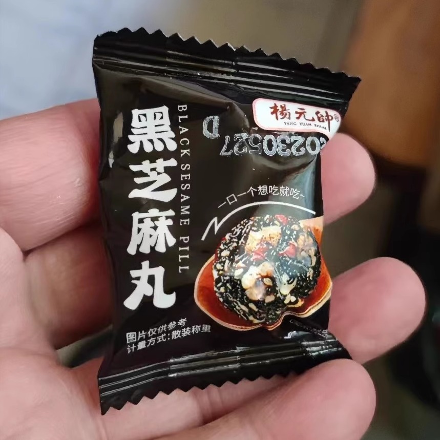 ￥杨元帅黑芝麻丸五黑坚果丸黑芝麻丸九蒸九晒独立包芝麻球零食丸