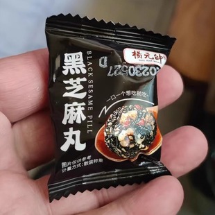 ￥杨元帅黑芝麻丸五黑坚果丸黑芝麻丸九蒸九晒独立包芝麻球零食丸