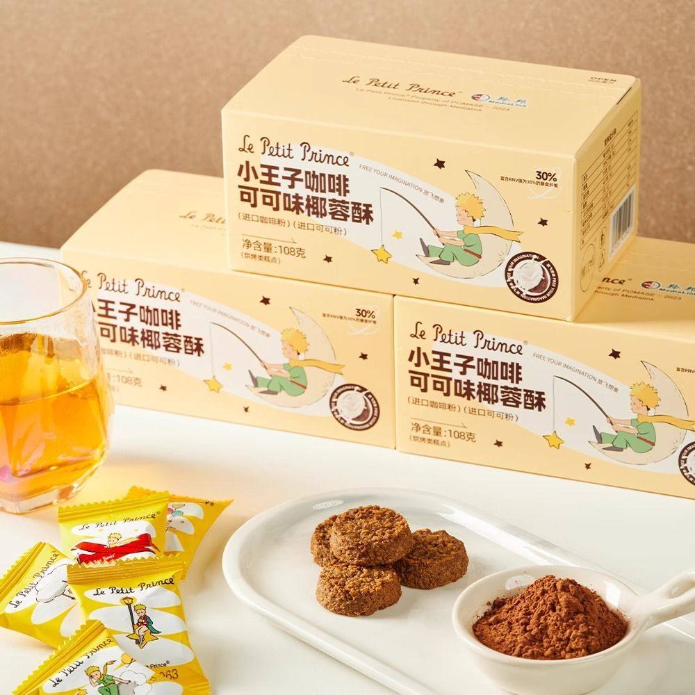 臻江味小王子黄油椰蓉酥咖啡可可椰子曲奇饼干休闲糕点儿童零食