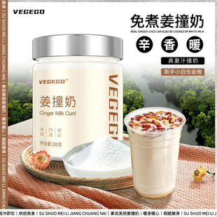 姜撞奶冲泡专用姜汁撞奶姜埋奶顺德双皮广东特产沙湾小吃免煮正品