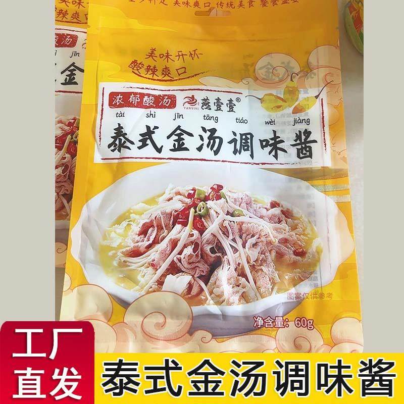￥燕壹壹泰式金汤调味酱酸汤肥牛底料酸辣酱汁酱料酸菜鱼家用料理