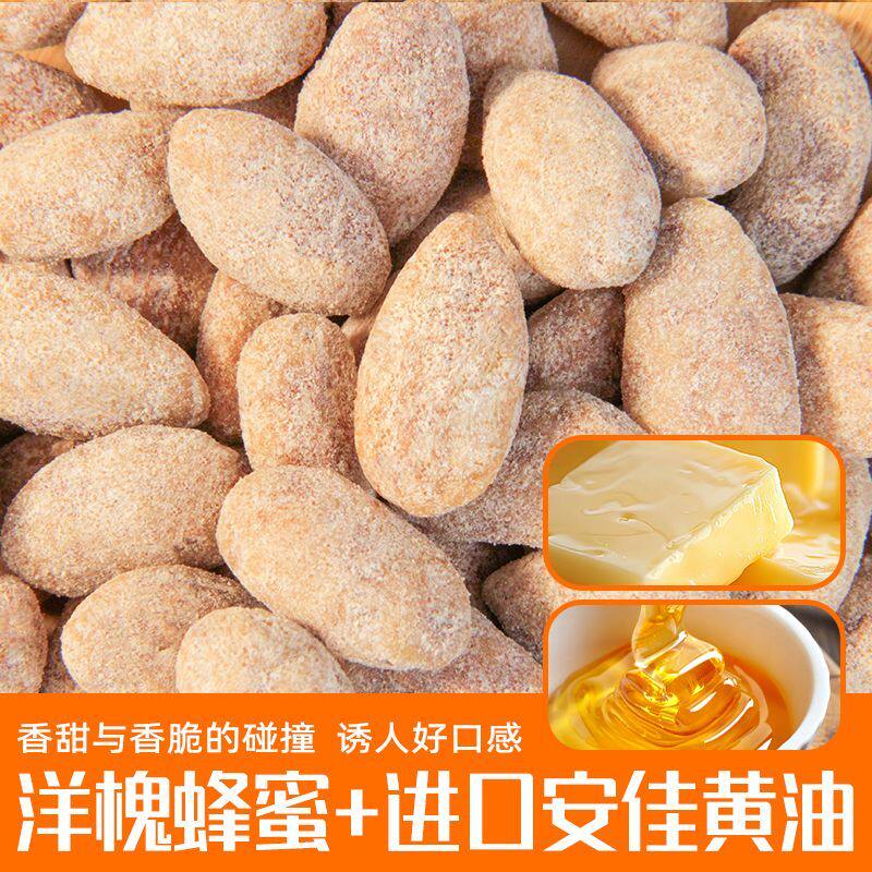 蜂蜜黄油味杏仁巴旦木扁桃仁每日坚果休闲零食小吃独立小包装整箱