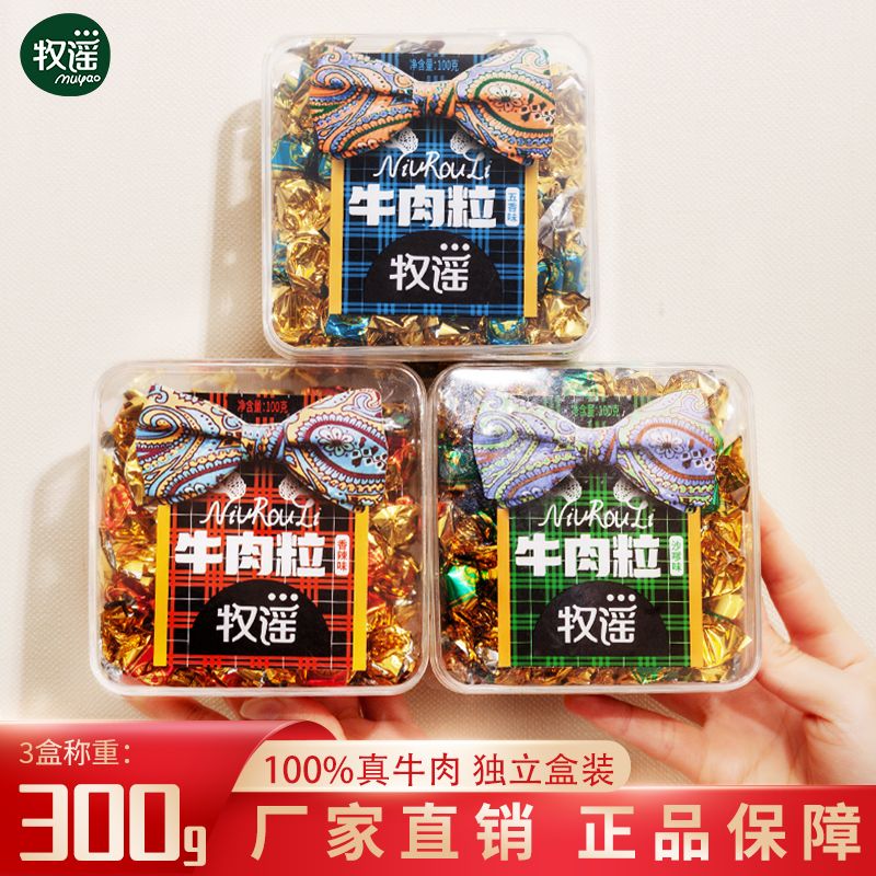 牧谣牛肉粒100g*3网红零食解馋休闲便携食品五香沙嗲香辣整箱