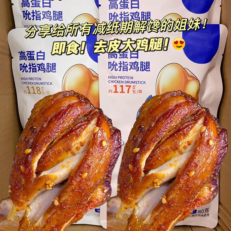 即食去皮鸡腿低脂减期肥