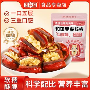 枣致富新疆和田枣夹核桃仁夹山楂独立包装红枣夹心核桃仁休闲零食