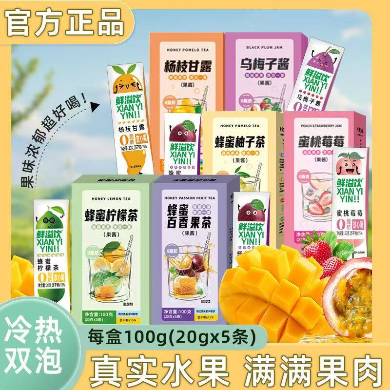 【送同款搅拌杯】蜂蜜柚子茶柚子蜜桃百香果柠檬果酱果茶小包装