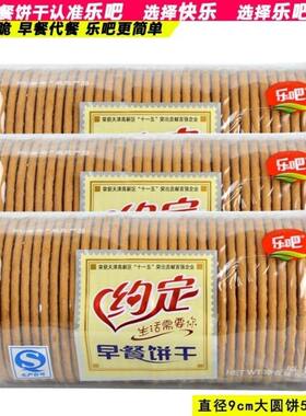 乐吧约定早餐饼干凯涛奇