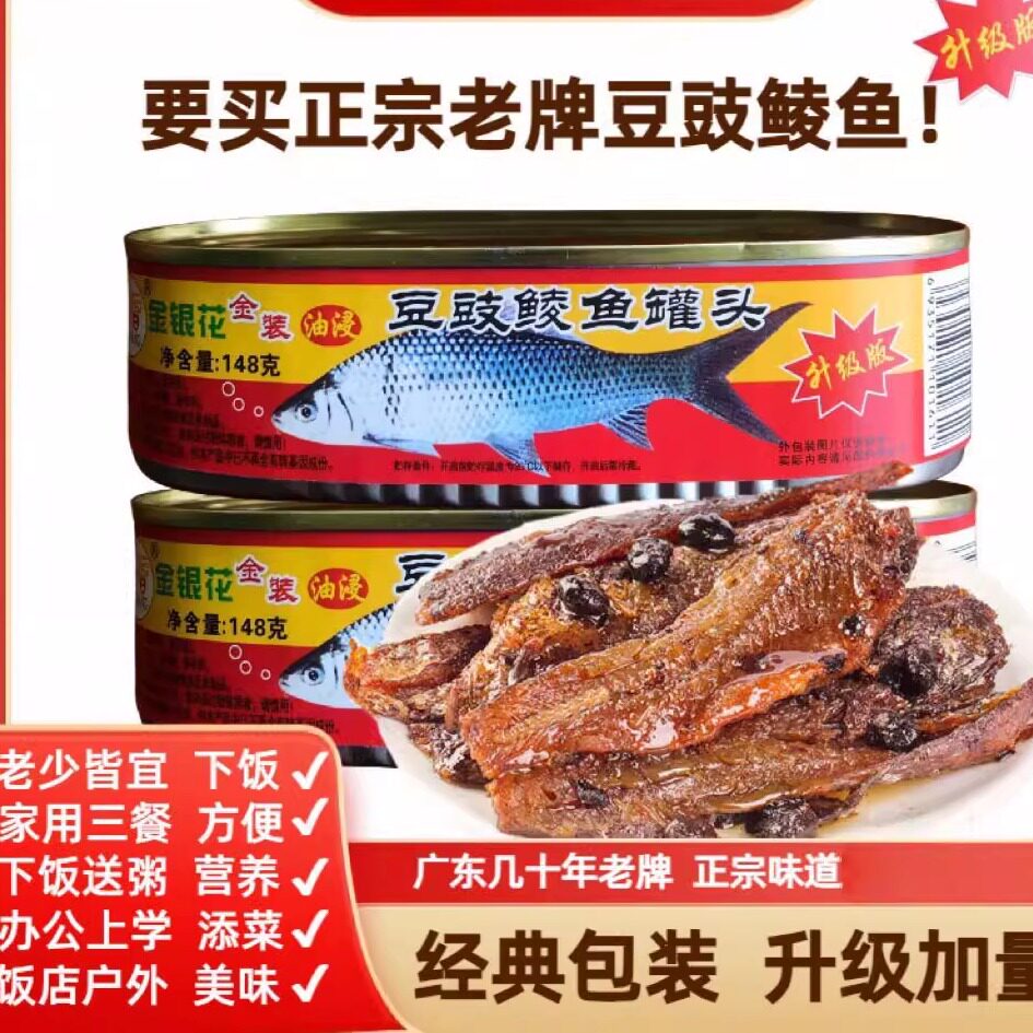 老牌【豆豉鲮鱼】即食罐
