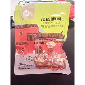￥每果时光带皮大腰果仁袋装盐焗散装原味紫皮坚果干果零食整箱干