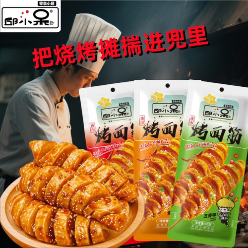 D邱小呆烤面筋网红即食休闲解馋麻辣烧烤零食辣条宿舍制品小吃追