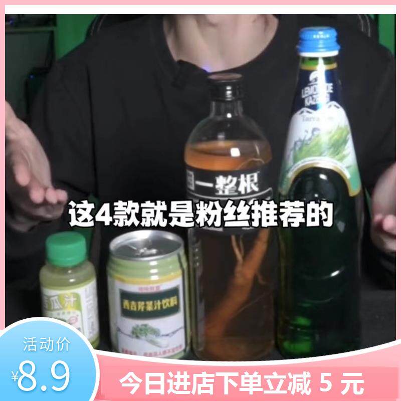 ¥张圣叹同款饮料苦瓜汁芹菜汁原汁格鲁吉亚龙蒿草水一整根参酸柑