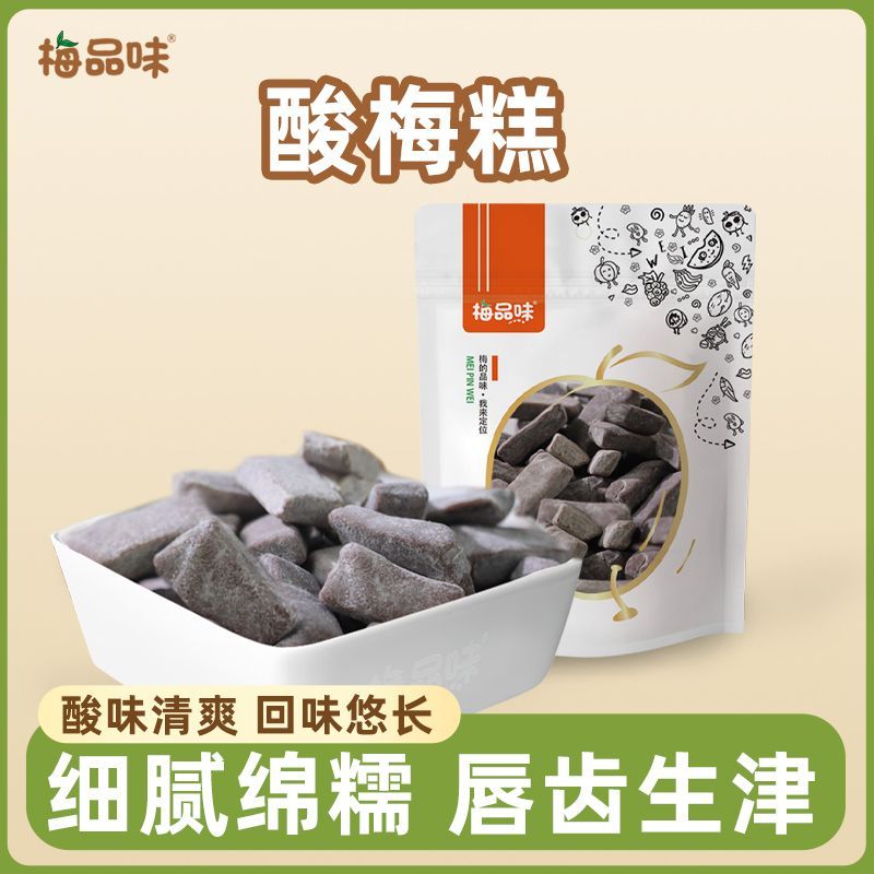 梅品味酸梅糕日式青梅子原浆软糯果糕即食酸甜开胃孕妇喜酸袋装