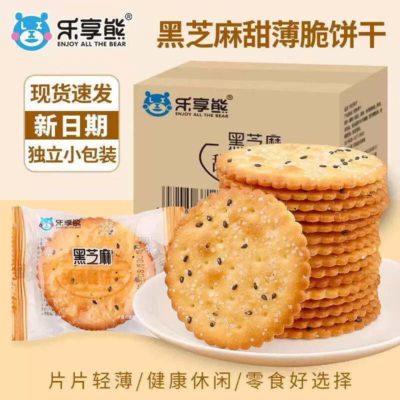 D乐享熊黑芝麻饼干独立小包装黑芝麻王老式薄脆儿时小零食追剧充