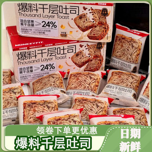 爆料千层吐司玩铁猩猩厚切牛乳坚果全麦面包即早餐整箱代餐零食品