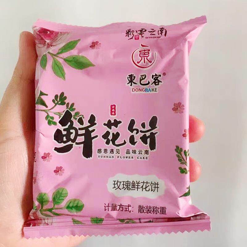 ¥东巴客鲜花饼云南特产玫瑰花饼散装多口味糕点小吃休闲零食
