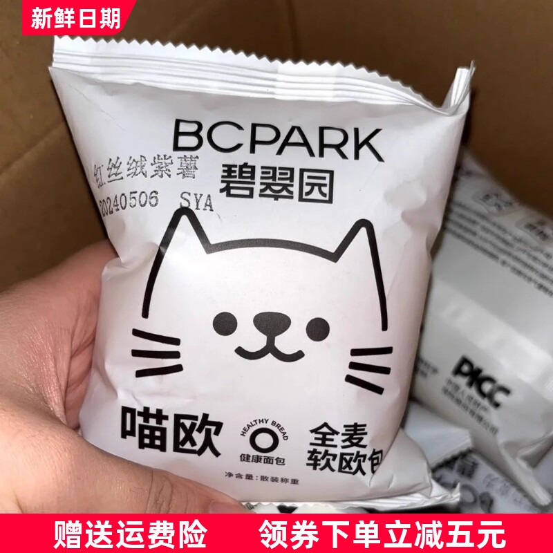 碧翠园欧包全麦面包早餐软面包整箱健身零食低脂肪期主食代餐蛋糕