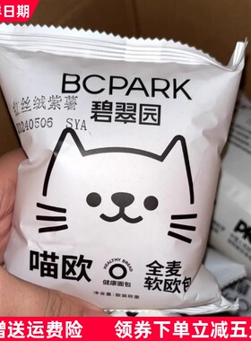 碧翠园欧包全麦面包早餐软面包整箱健身零食低脂肪期主食代餐蛋糕