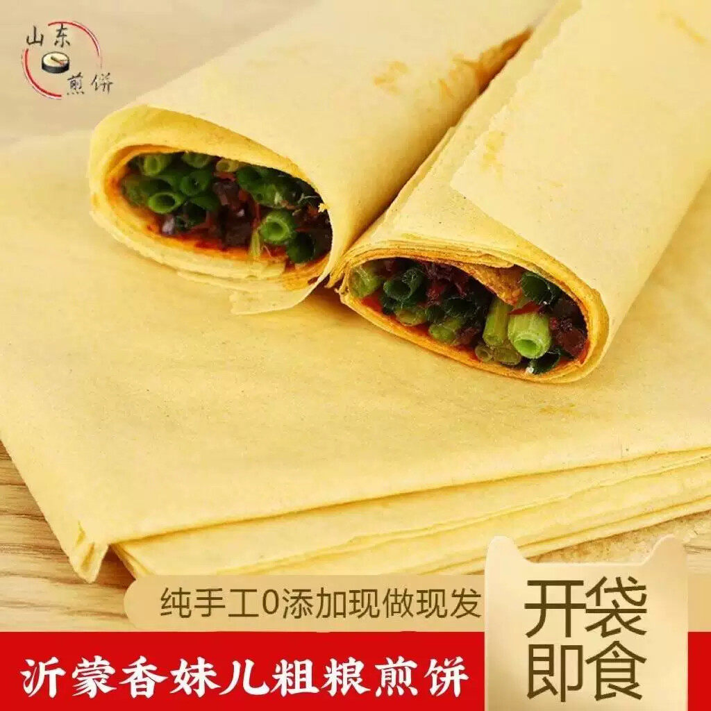 D粗粮煎饼杂粮煎饼果子手抓饼小米包谷玉米高粱煎卷面
