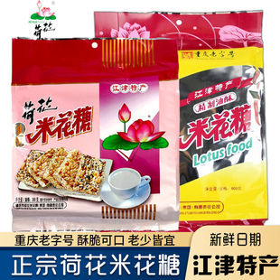 重庆特产正宗荷花牌江津米花糖独立小包装油酥糕点传统小吃