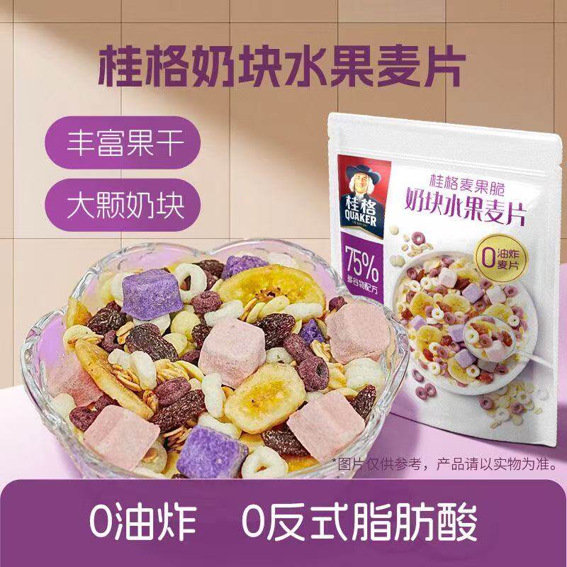 水果奶块燕麦片红豆紫薯味惠格氏麦片黑芝麻核桃味早餐麦