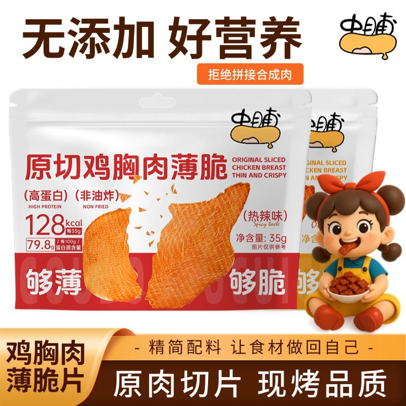 中脯原切鸡胸肉脆片高蛋白鸡排脆健身代餐解馋休闲零食大礼包