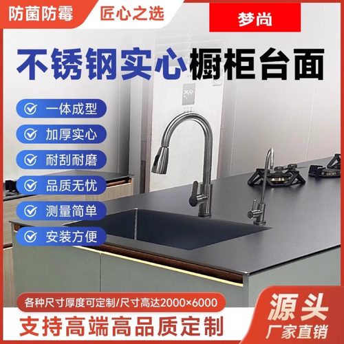 防刮花实心304不锈钢台面