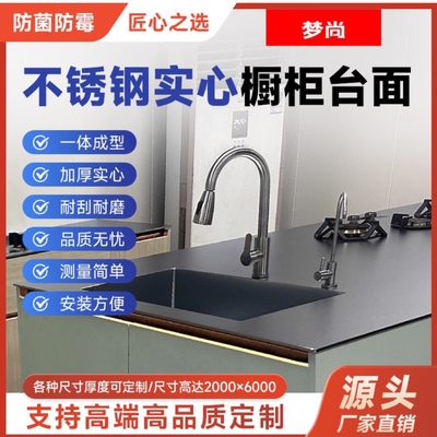 304实心不锈钢台面耐刮花不锈钢橱柜台面吧台岛台咖啡台水槽焊接