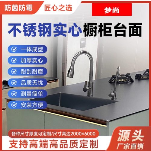 304实心不锈钢台面耐刮花不锈钢橱柜台面吧台岛台咖啡台水槽焊接