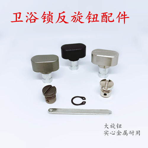 卫浴门锁反锁旋钮套件实心金属室内门锁拧手头旋转配件锁体保险头