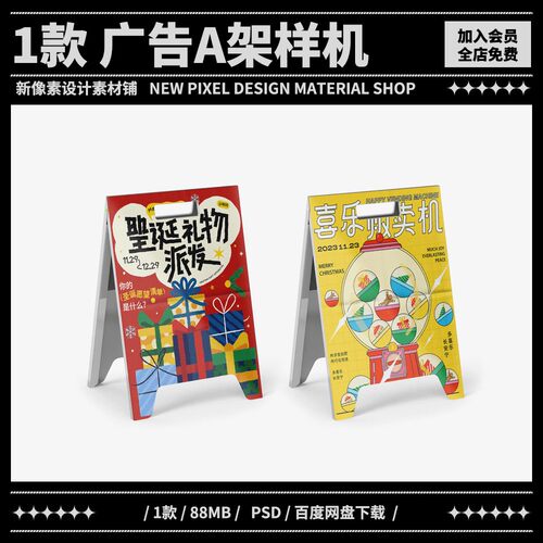 1款支架广告A架样机牌水牌展架广告海报展示牌效果图设计PSD素材