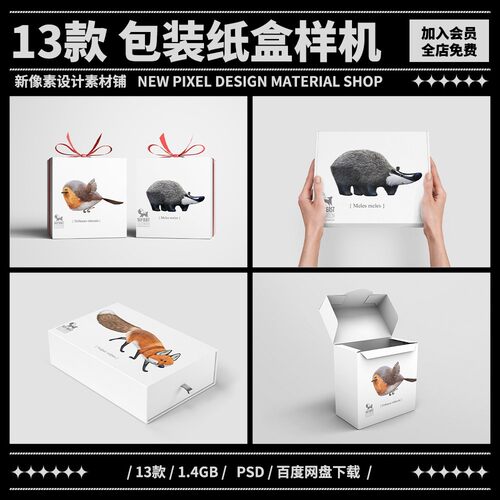 13款纸盒包装样机方形logoVI提案贴图展示ps设计素材