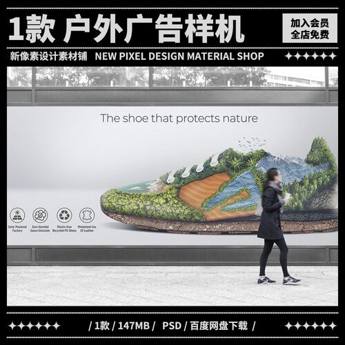1款户外大型广告牌样机宣传栏招贴海报效果图展示PSD贴图模板素材