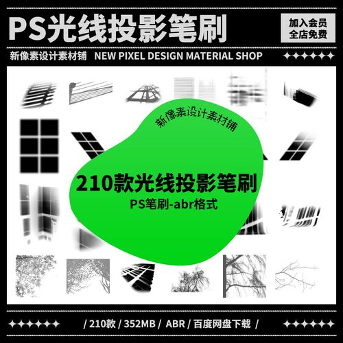 210款光线光影PS笔刷笔触特效阳光暗光效果后期特效合成设计素材