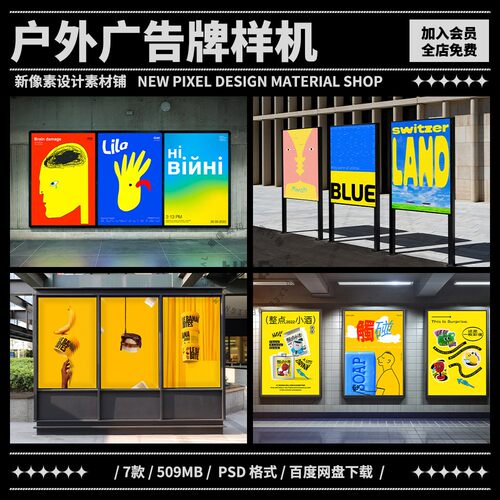7款公交站地铁车站广告牌灯箱海报VI效果展示PS贴图样机设计素材