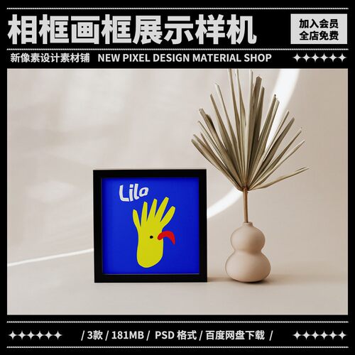 画框相框样机装饰挂画插画作品海报展示效果psd贴图vi素材ps样机