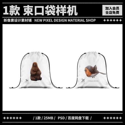 1款束口抽绳袋布袋背包拉绳袋帆布袋收纳袋展示PSD贴图样机素材