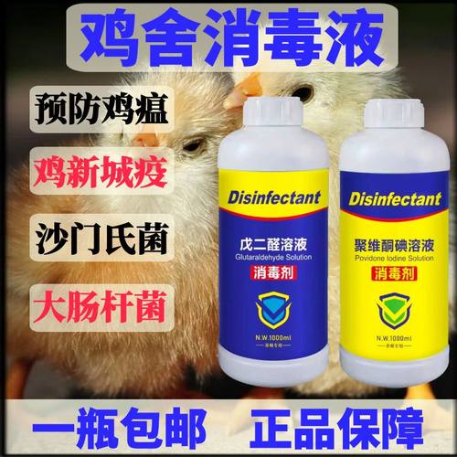 戊二醛聚维酮碘养鸡场消毒液
