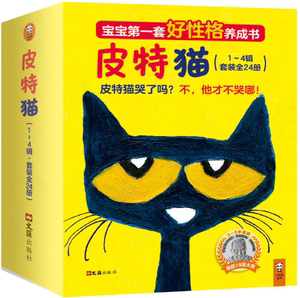【现货包邮】 小读客·宝宝第一套好性格养成书:皮特猫共四辑(套装共24册) 荣获苏斯博士银奖等18项