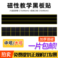 教学磁性田字格黑板贴 四线三格小黑板条磁力软白板贴拼音教具