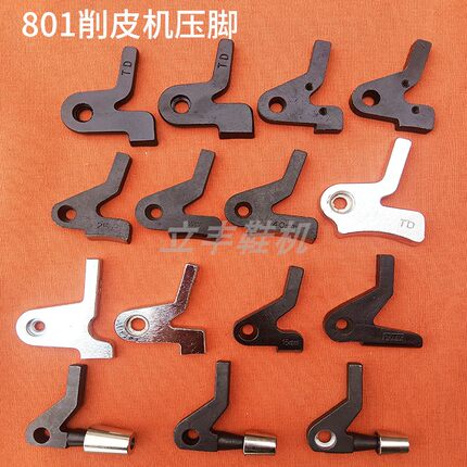 801削皮机压脚小铲机滚轮压脚45度可调压脚鞋都牌削边机配件大全