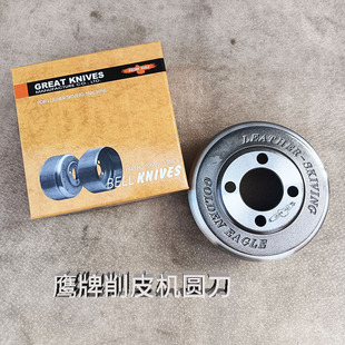 红鹰牌801碗刀削皮机圆刀201K皮革碗刀削皮机刀片鞋机配件直销