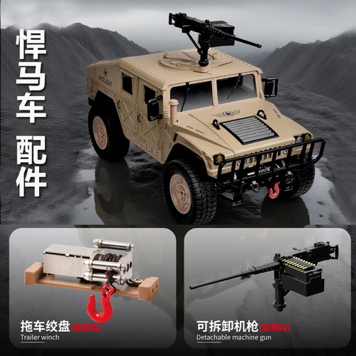 JJRC悍马遥控车威利斯吉普心情件装饰件绞盘机关枪箱铲子拖车电池
