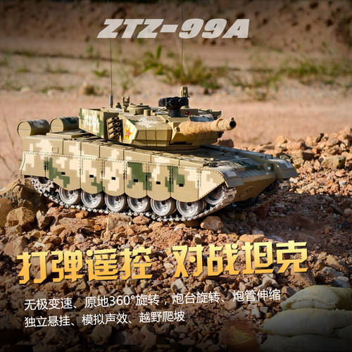 超大号99式履带式可发射遥控坦克