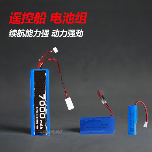 遥控船电池升级配件锂电镍氢充电电池组大容量7.4V玩具充电器线